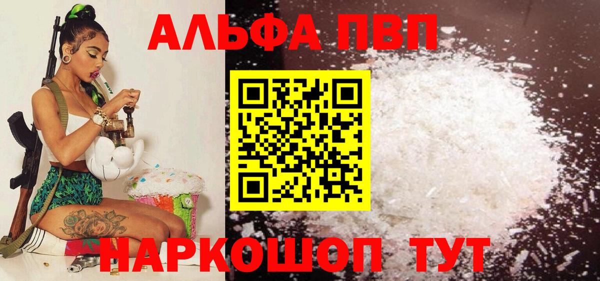 A-PVP Соль  A-PVP Соль  Альфа ПВП СК  Вход с VPN  Коряжма 