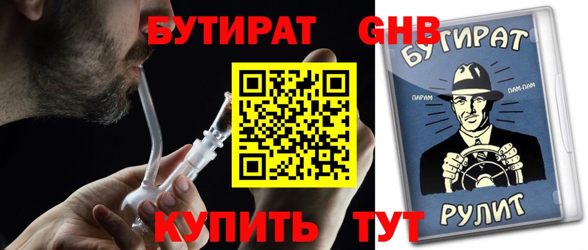 БУТИРАТ 99% Коряжма