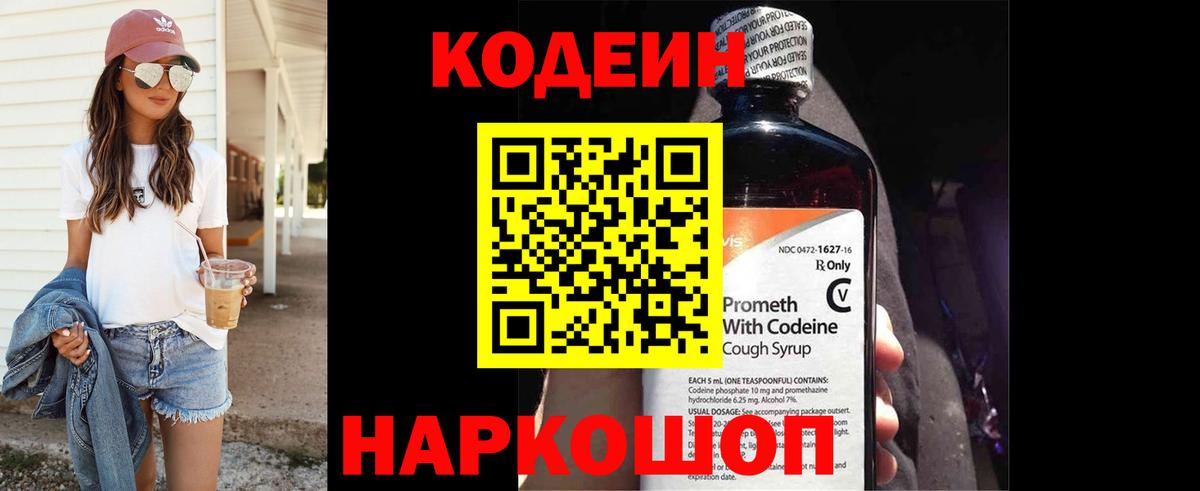 Кодеин напиток Lean (лин)  Коряжма  Codein Purple Drank 
