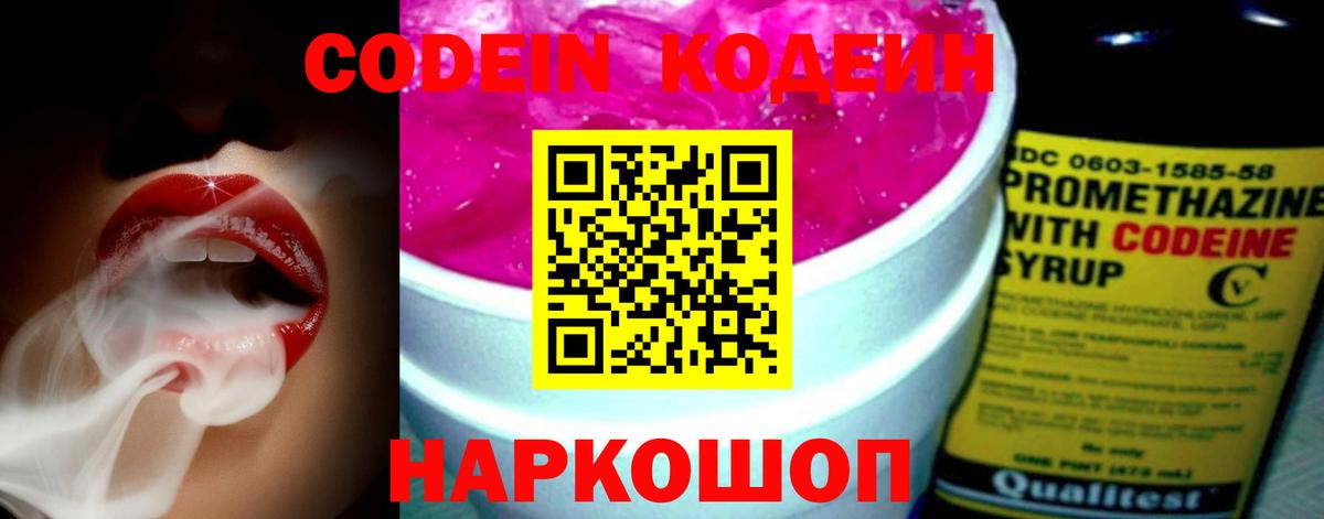 Кодеиновый сироп Lean напиток Lean (лин) Коряжма