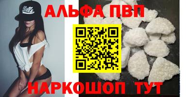 ALPHA-PVP Апрелевка