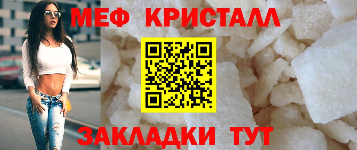 МЕФ кристаллы Коряжма